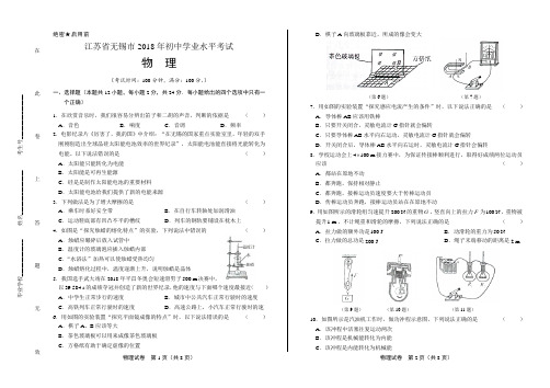 2018年江苏省无锡市中考物理试卷