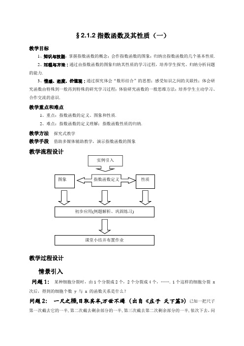 指数函数的图像与性质教案