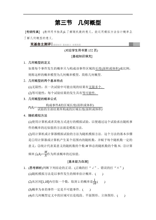 2019高三数学人教A版 文一轮教师用书:第10章 第3节