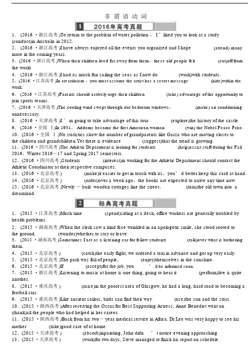 (完整word版)2019非谓语动词高考真题专练(已整理).doc