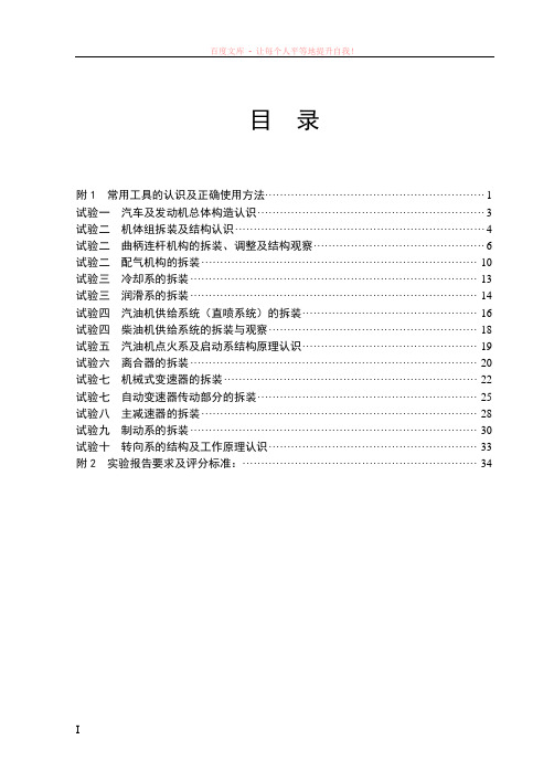 常用工具的认识及正确使用方法 (1)