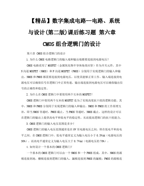 【精品】数字集成电路电路、系统与设计第二版课后练习题第六章CMOS组合逻辑门的设计