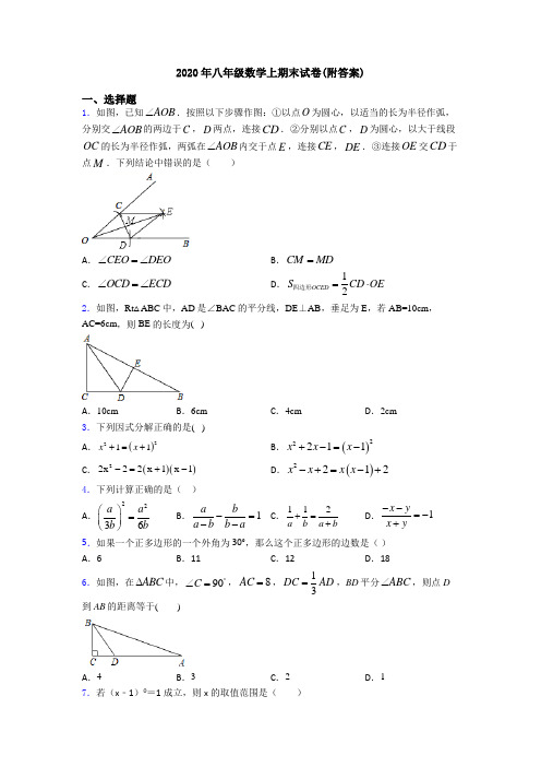 2020年八年级数学上期末试卷(附答案)