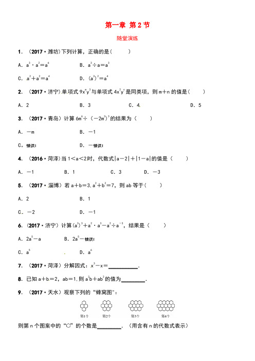 山东省东营市中考数学复习第一章第二节随堂演练(new)