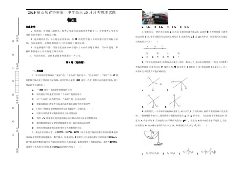 高三10月月考物理试题Word版含解析 (3)