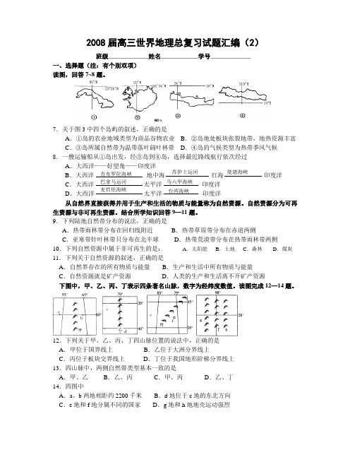 2008届高三世界地理总复习试题汇编(2)