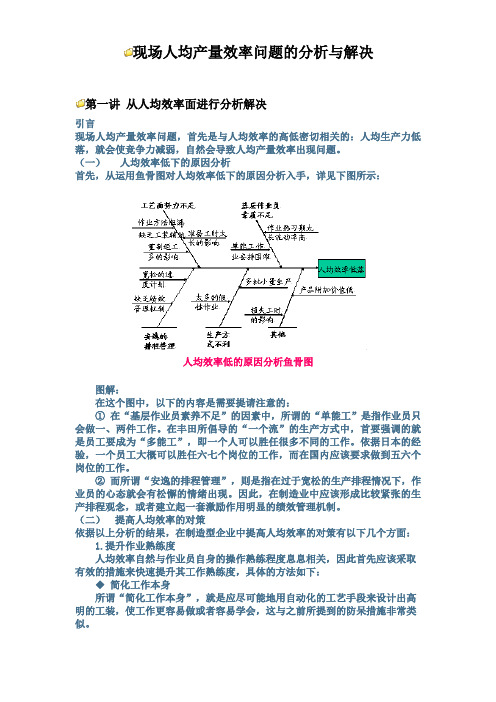 现场人均产量效率问题的分析与解决方案