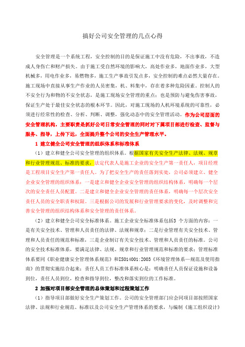 搞好公司安全管理的几点心得讲课稿