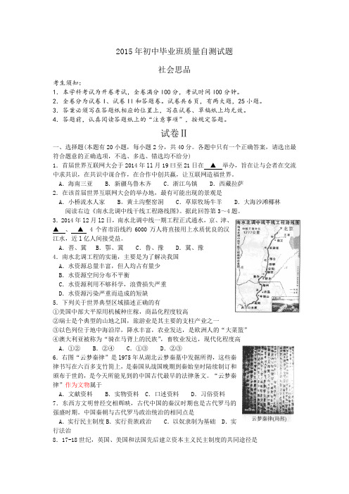 2015年诸暨市初中毕业班质量自测试题