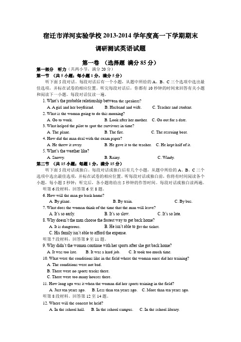 江苏省宿迁市洋河实验学校2013-2014学年高一下学期期末考试 英语 Word版含答案