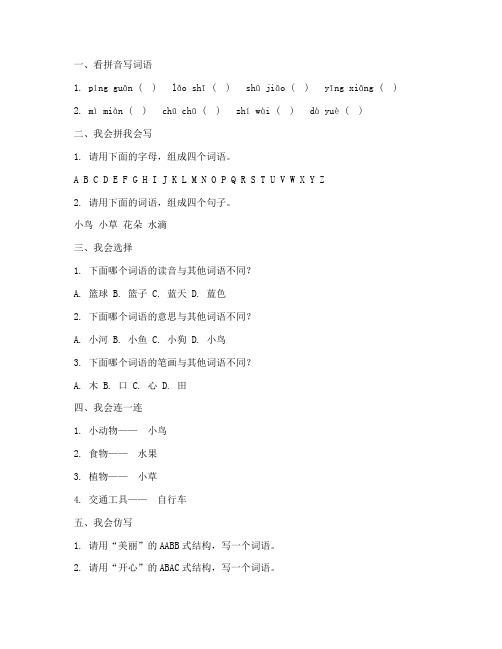 阳光试卷二年级语文期中