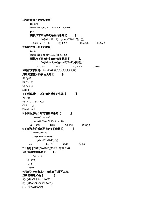 C语言经典作业题