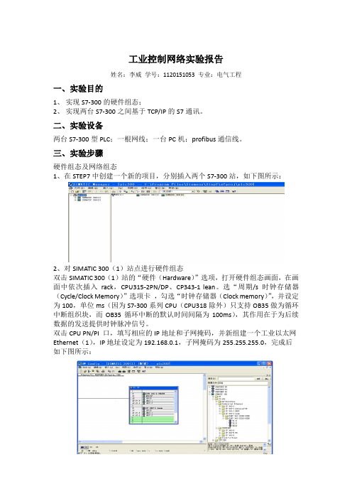 PLC两台S7-300的通讯