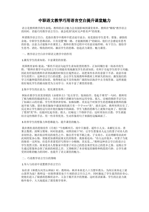 中职语文教学巧用语言空白提升课堂魅力