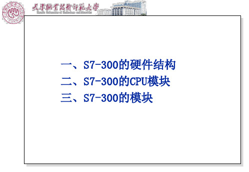 第一讲__S7300简介资料.