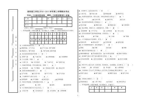 10中医本科《中医诊断学》B试卷