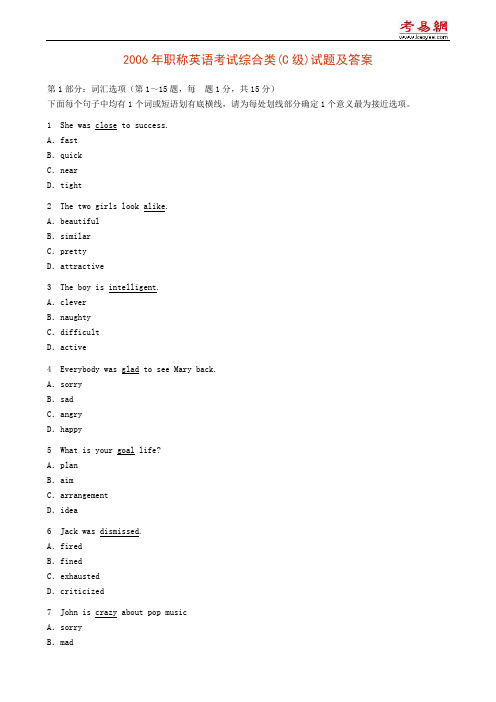 2006年职称英语考试综合类(C级)试题及答案