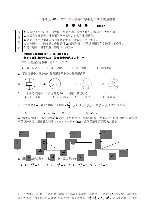 怀柔区—第二学期初二数学期末质量检测