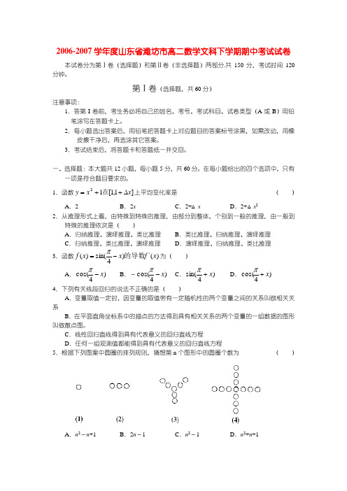 -度山东省潍坊市高二数学文科下学期期中考试试卷