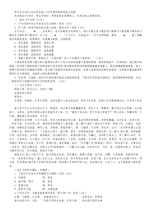 江苏省苏州五中高二4月学情阶段检测语文试题 Word版含答案.pdf