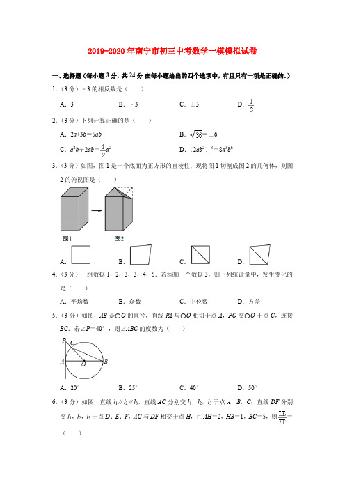 2019-2020年南宁市初三中考数学一模模拟试卷