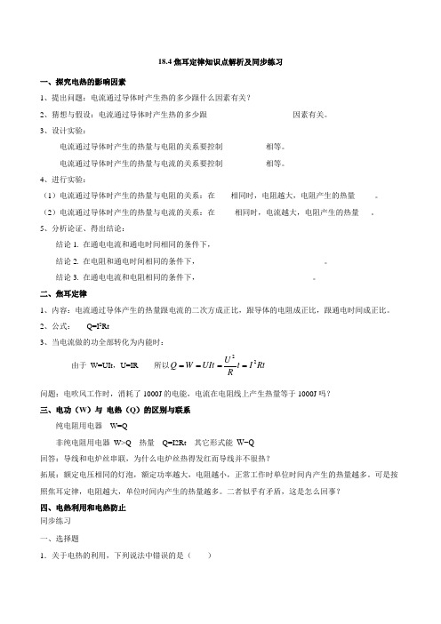 人教版九年级上学期18.4焦耳定律知识点解析及同步练习