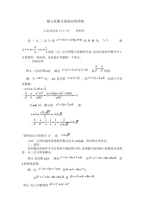 根与系数关系的应用举例