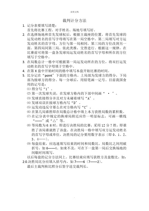 网球裁判记分方法