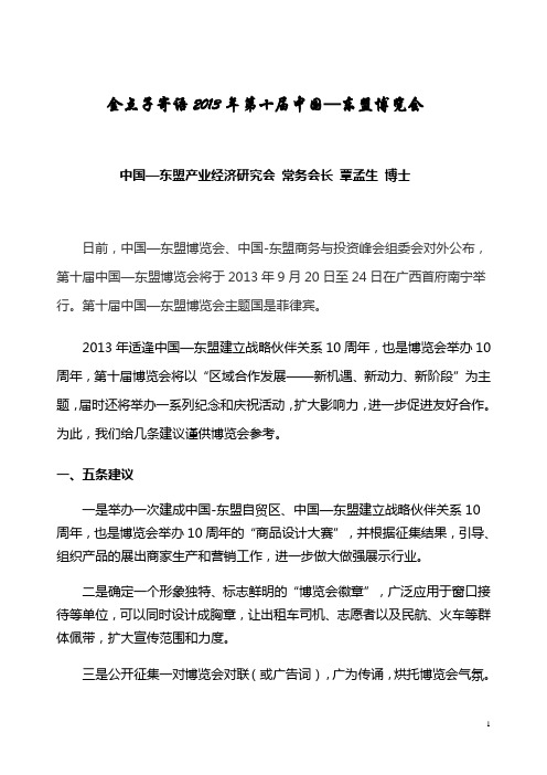 金点子寄语2013年第十届中国