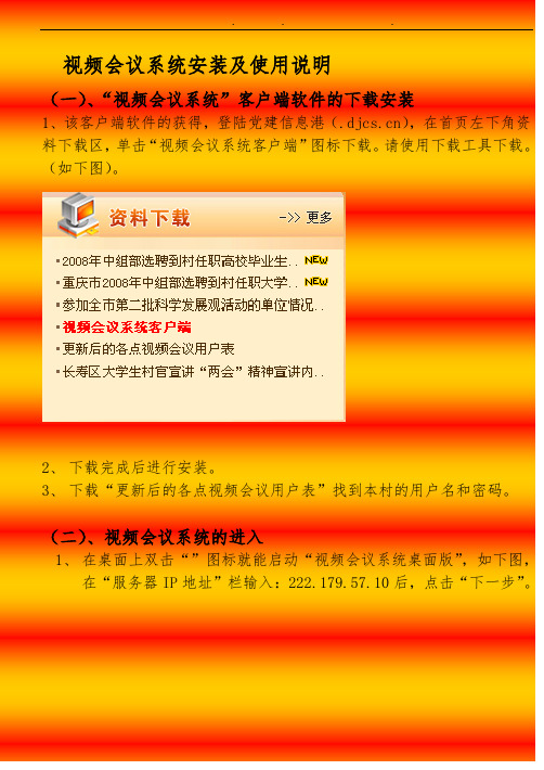 视频会议系统安装与使用说明