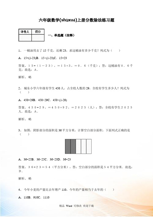 人教新课标六年级数学上册分数除法练习题及答案