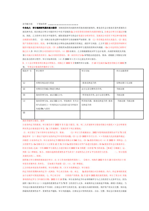 中央电大审计案例分析参考答案