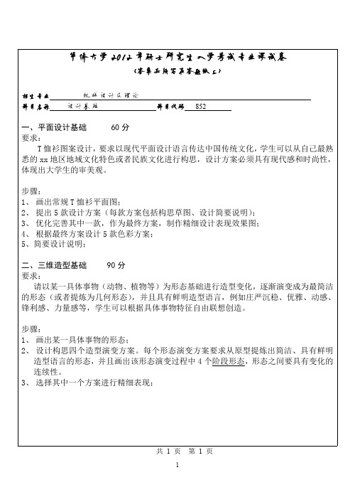 华侨大学设计基础2012年、2016年、2018年考研真题试题