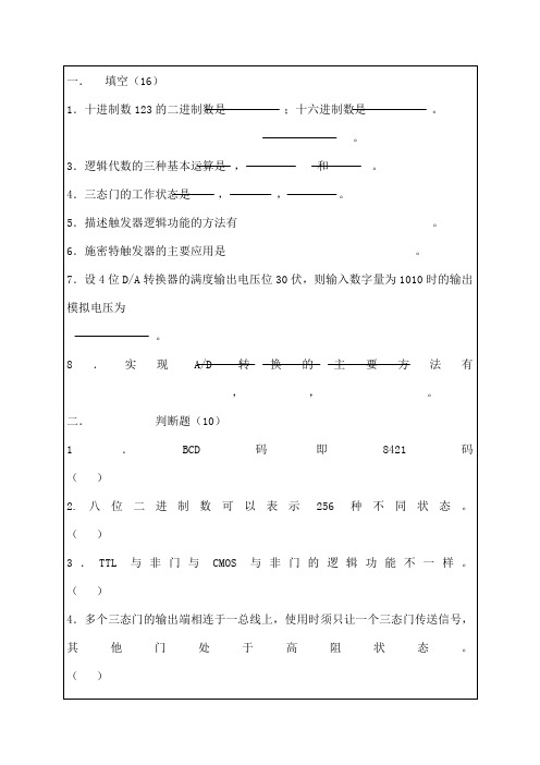 数字电子技术试卷4p