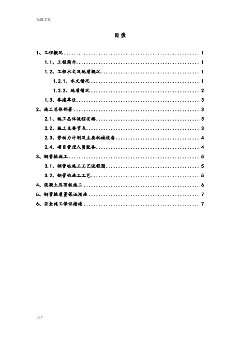 微型桩(钢管桩)专项施工方案设计