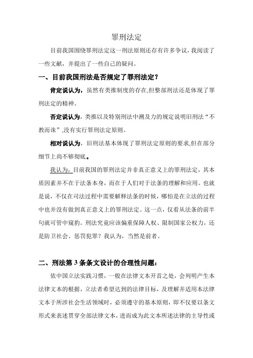 罪刑法定观点汇总