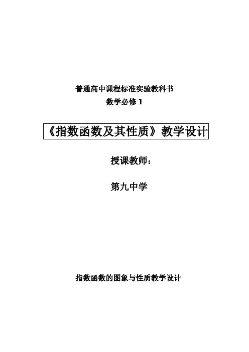 卡西欧杯全国高中青年教师优秀课观摩与评比活动教案