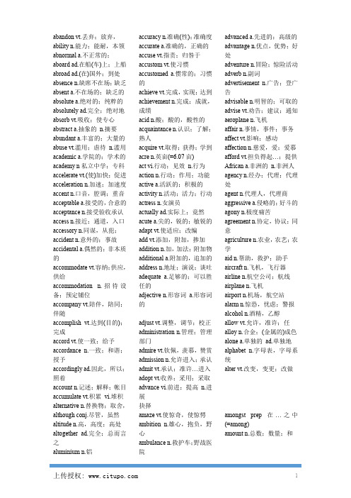 新版大学英语四级考试词汇表(新大纲)