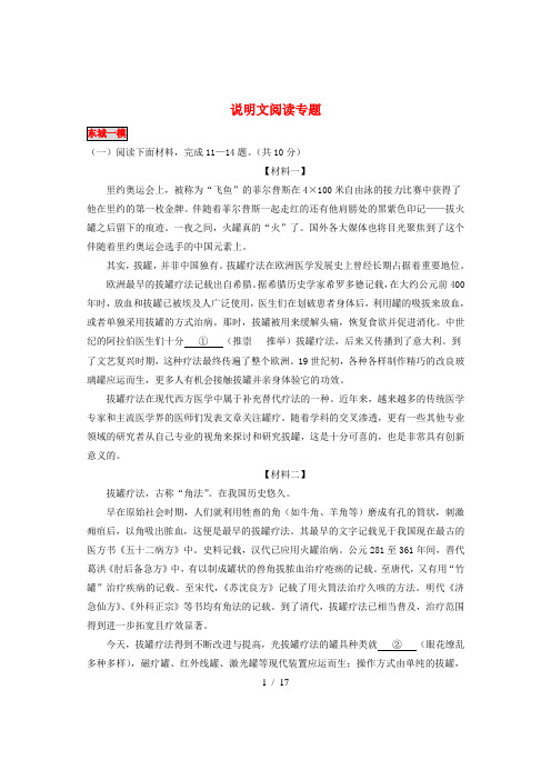 北京市各区中考语文一模试卷分类汇编说明文阅读专题