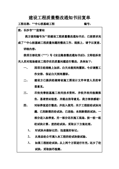 建设工程质量整改通知书回复单