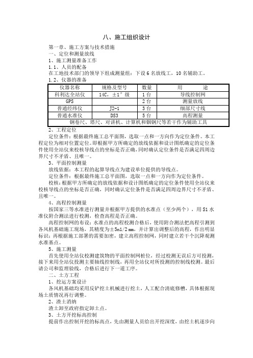 风电基础技术标