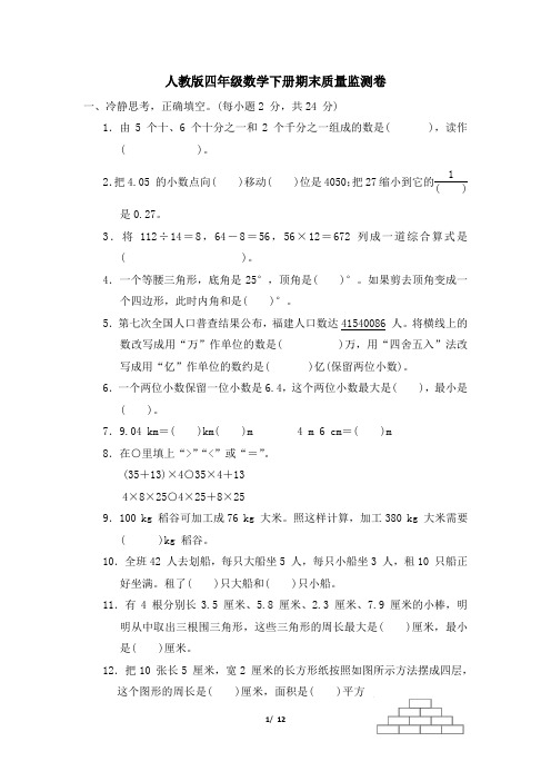 人教版四年级数学下册期末综合素质评价 附答案 (2)