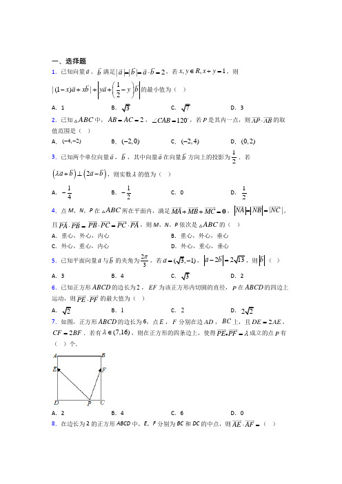 (常考题)北师大版高中数学必修四第二章《平面向量》测试(含答案解析)