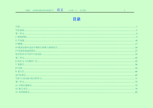 人教版初中八年级语文（上册）电子课本完整版.pdf