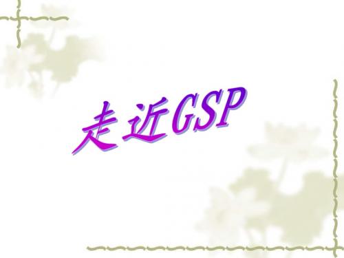 GSP(药品零售)