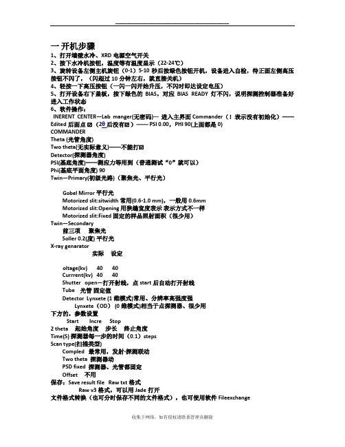 最新D8 ADVANCE X射线衍射仪(德国)操作步骤详细版