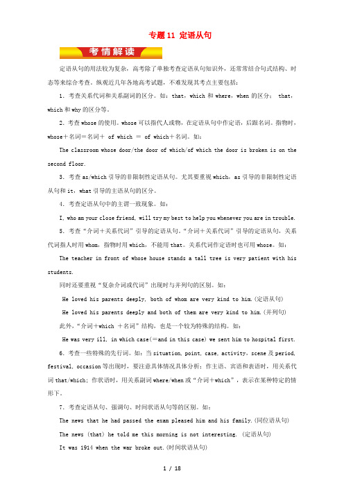 高考英语二轮复习专题11定语从句教学案