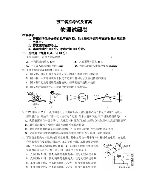 初三物理模拟试卷及答案