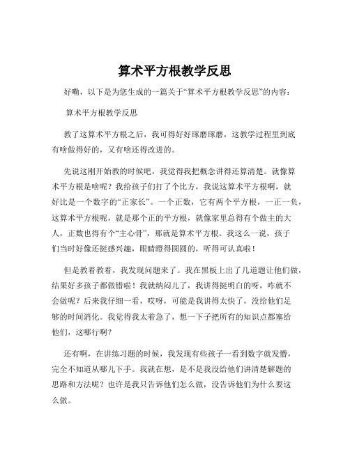 算术平方根教学反思