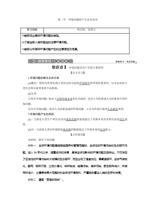 2019-2020学年中图版地理选修六新素养同步学案：第一章 第二节 环境问题的产生及其危害 Word版含答案